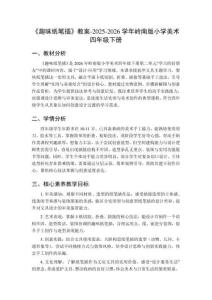 《趣味紙筆插》教案-2025-2026學年嶺南版小學美術四年級下冊