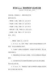 职场Excel数据整理与处理试题