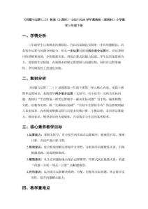 《問題與運算(二)》教案（2課時）-2025-2026學年冀教版（新教材）小學數學三年級下冊