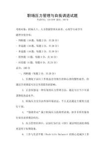 職場壓力管理與自我調適試題