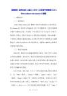 【新教材】北师大版（三起）（2024）三年级下册英语Unit 1 More about me Lesson 3教案