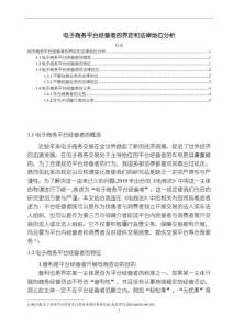 【電子商務(wù)平臺經(jīng)營者的界定和法律地位分析6900字】