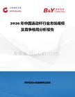 2026年中國連動桿行業(yè)市場規(guī)模及競爭格局分析報告