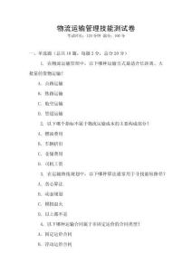物流运输管理技能测试卷