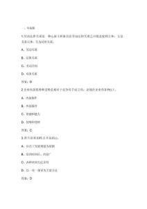 企業(yè)人力資源管理師（中級）歷年?？碱}型300題（含答案）