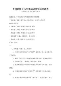 中國民族音樂與舞蹈欣賞知識測試卷