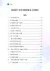 網絡鉗行業數字營銷策略分析報告
