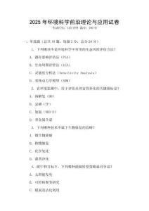 2025年環(huán)境科學(xué)前沿理論與應(yīng)用試卷