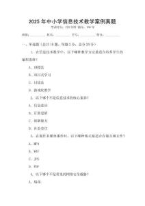 2025年中小學(xué)信息技術(shù)教學(xué)案例真題