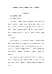 全國思政基本功大賽小學組獲獎作品：大家排好隊