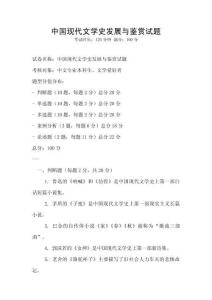 中國現(xiàn)代文學史發(fā)展與鑒賞試題