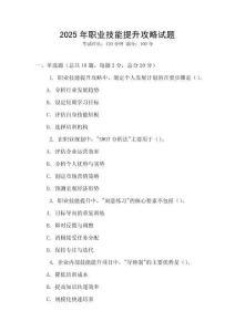 2025年职业技能提升攻略试题