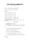 中國電子商務法規與政策解析試題