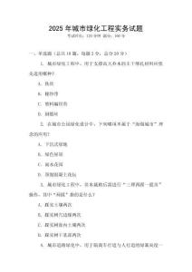 2025年城市綠化工程實務試題