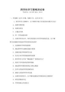 跨學科學習策略測試卷