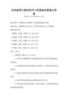 全國通用計算機軟件工程基礎試題集及答案