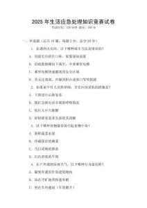 2025年生活應(yīng)急處理知識(shí)競賽試卷