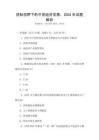 國際視野下的中國經(jīng)濟發(fā)展：2025年試題解析
