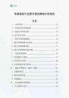 傳真服務(wù)行業(yè)數(shù)字營銷策略分析報告
