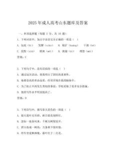 2025年成人高考山東題庫及答案