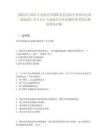 [泗陽縣]2025江蘇宿遷市泗陽縣縣直機關事業單位第二批選調工作人員8人筆試歷年參考題庫典型考點附帶答案詳解