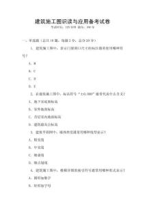 建筑施工圖識讀與應用備考試卷