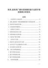 高清_超高清廣播電視制播設備行業數字營銷策略分析報告