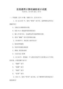 全國通用計算機輔助設計試題