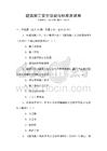 建筑施工安全法規(guī)與標(biāo)準(zhǔn)測試卷