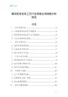 煤炭制活性炭工藝行業跨境出海戰略分析報告