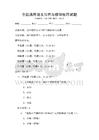 全國通用語文寫作與修辭技巧試題