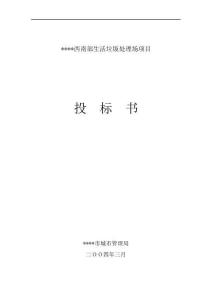 投標書樣式