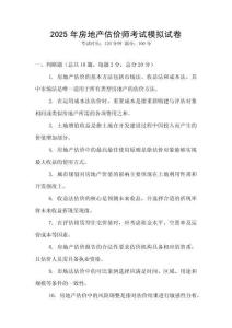 2025年房地產(chǎn)估價(jià)師考試模擬試卷