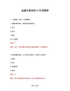2026年油画外框制作工专项题库