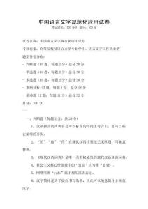 中國語言文字規范化應用試卷