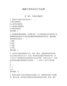 2026年禁毒知識中考試題附參考答案（奪分金卷）