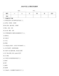 2026年盲人计算机考试题库