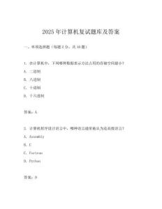 2025年計(jì)算機(jī)復(fù)試題庫(kù)及答案