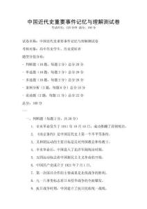 中國近代史重要事件記憶與理解測試卷
