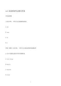 web前端基礎(chǔ)筆試題及答案