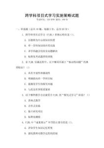 跨學科項目式學習實施策略試題