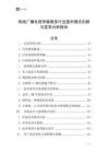 有線廣播電視傳輸服務行業盈利模式創新與變革分析報告