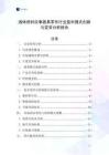 液體燃料炊事器具零件行業盈利模式創新與變革分析報告