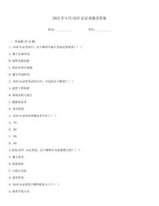 2025年6月GESP認證真題及答案