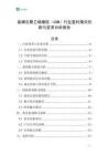 氯磺化聚乙烯橡膠（CSM）行業盈利模式創新與變革分析報告