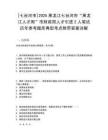 [七臺河市]2025黑龍江七臺河市“黑龍江人才周”市財政局人才引進2人筆試歷年參考題庫典型考點附帶答案詳解