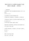 黑龍江省牡丹江市電梯作業(yè)電梯電氣安裝維修(T2)測試題一(附答案)
