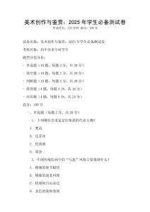 美術(shù)創(chuàng)作與鑒賞：2025年學(xué)生必備測試卷