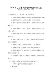 2026年注冊建筑師考試專業知識試題