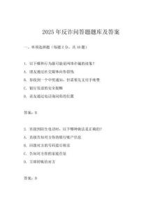 2025年反詐問答題題庫及答案